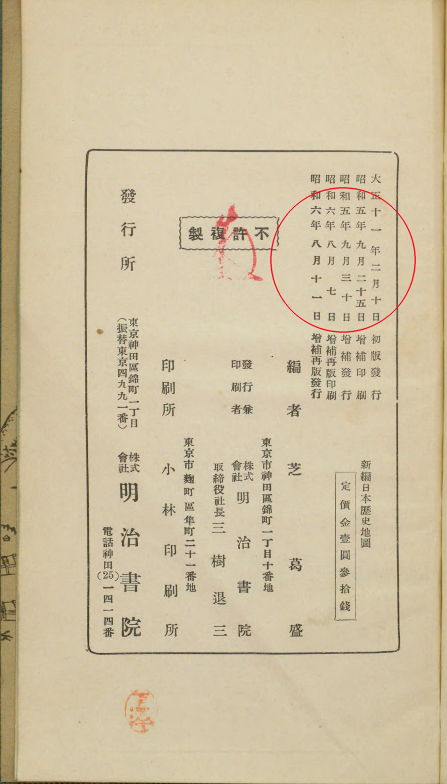 1931 신편일본역사지도 0880.jpg