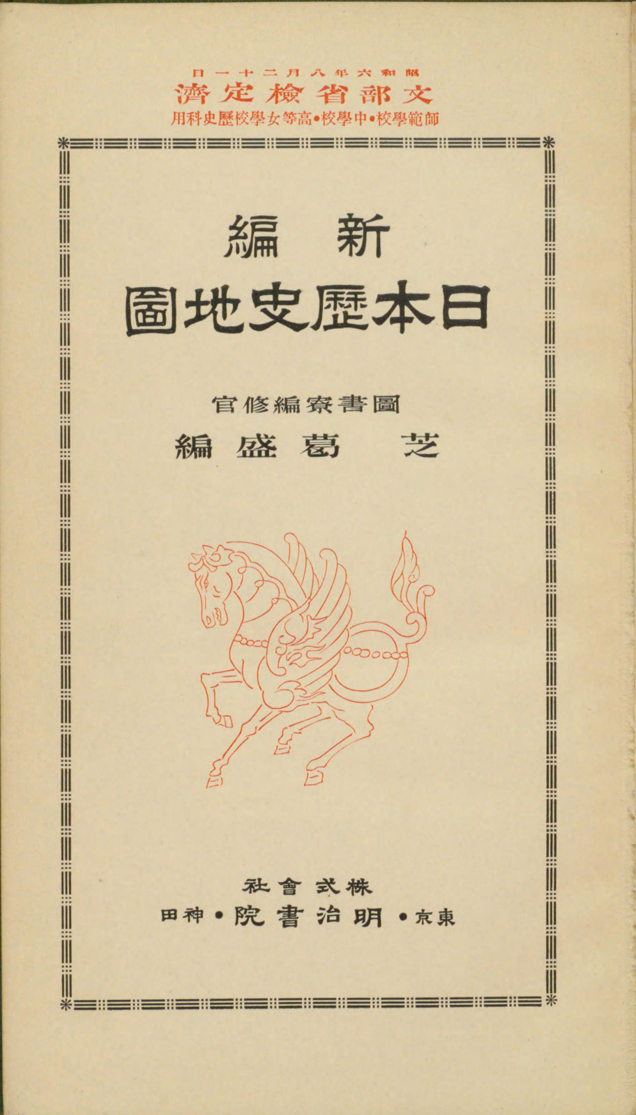 1931 신편일본역사지도 003.jpg